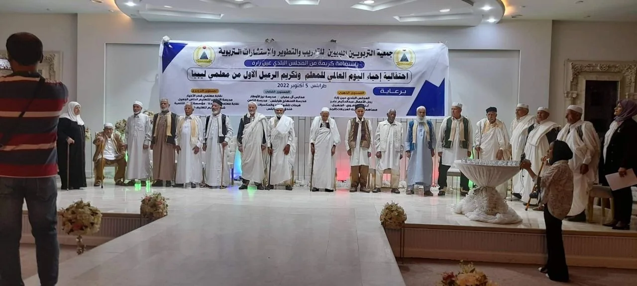 حفل تكريم الرعيل الأول من معلمي ليبيا